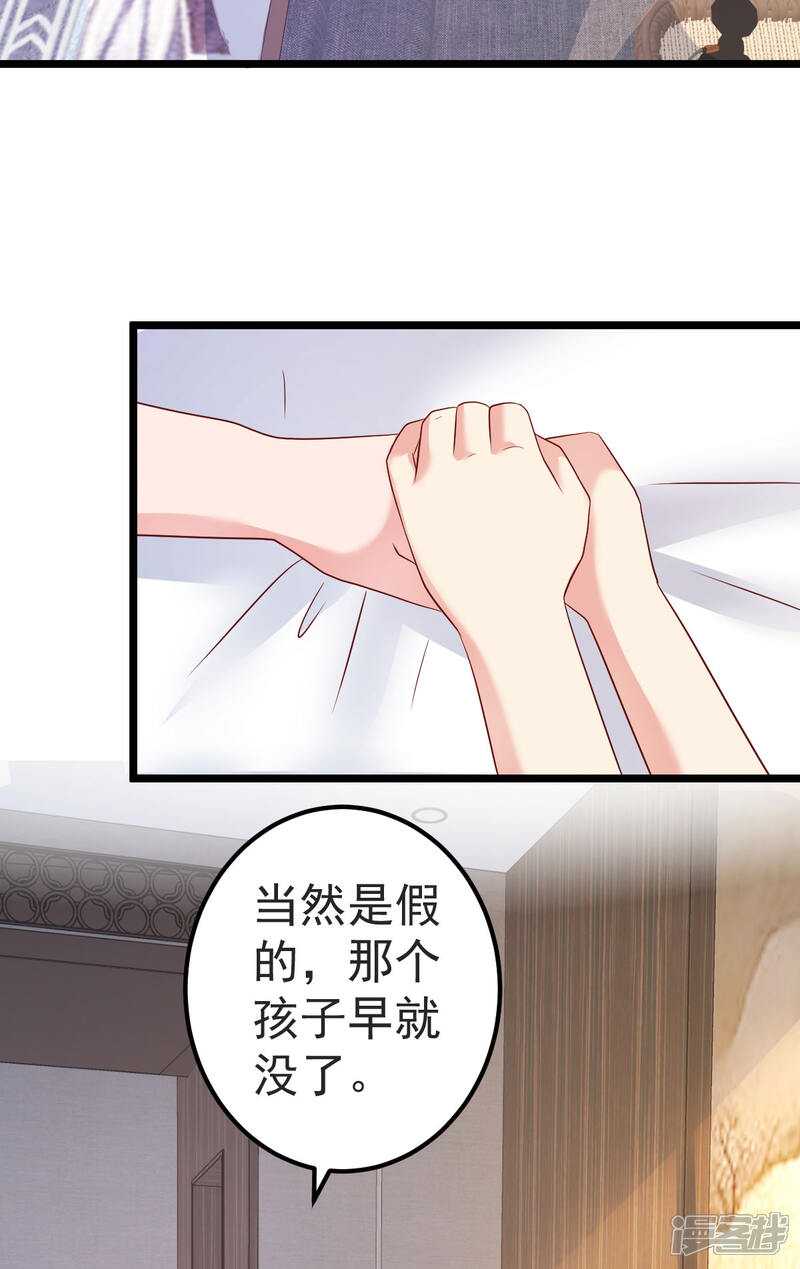 《重生丫头》第81话 我和你势不两立 第25页