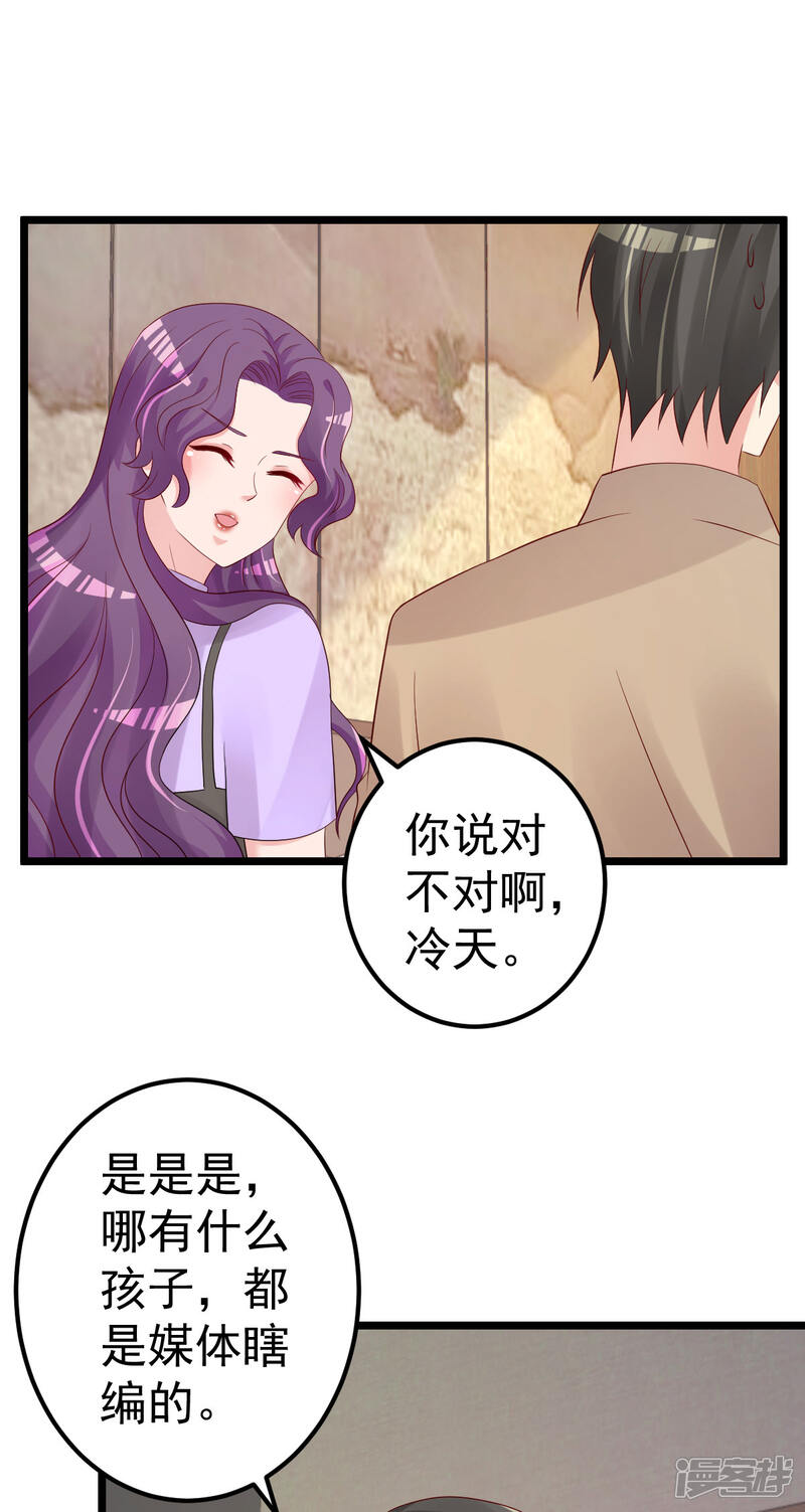 《重生丫头》第81话 我和你势不两立 第27页