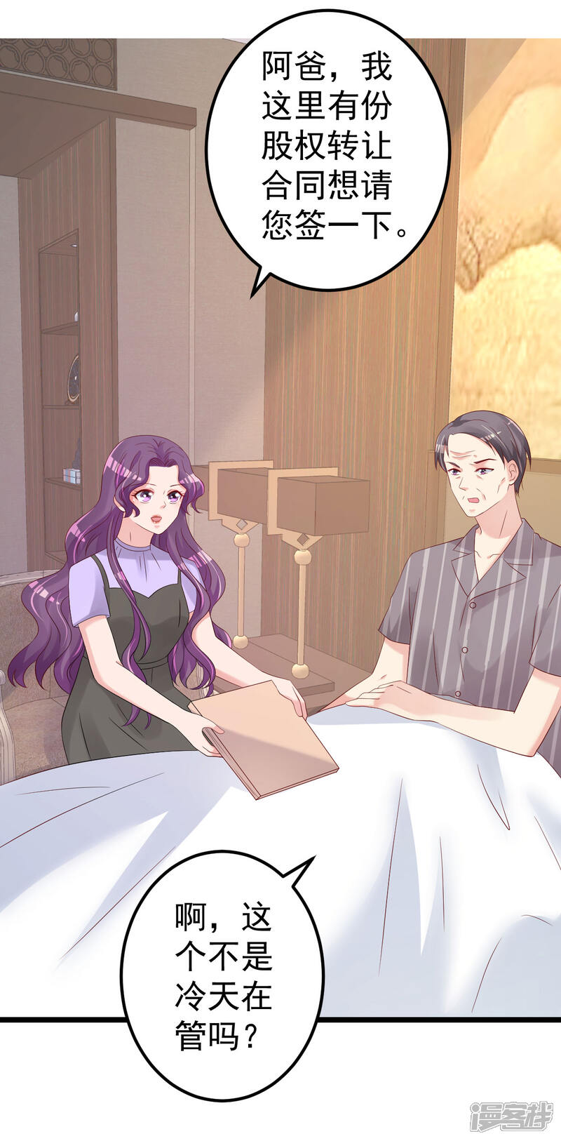 《重生丫头》第81话 我和你势不两立 第29页