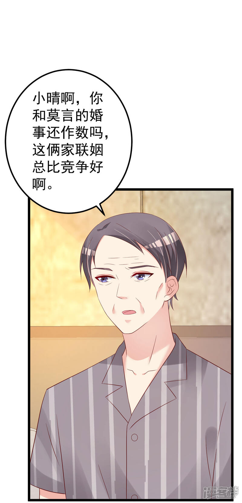 《重生丫头》第81话 我和你势不两立 第33页