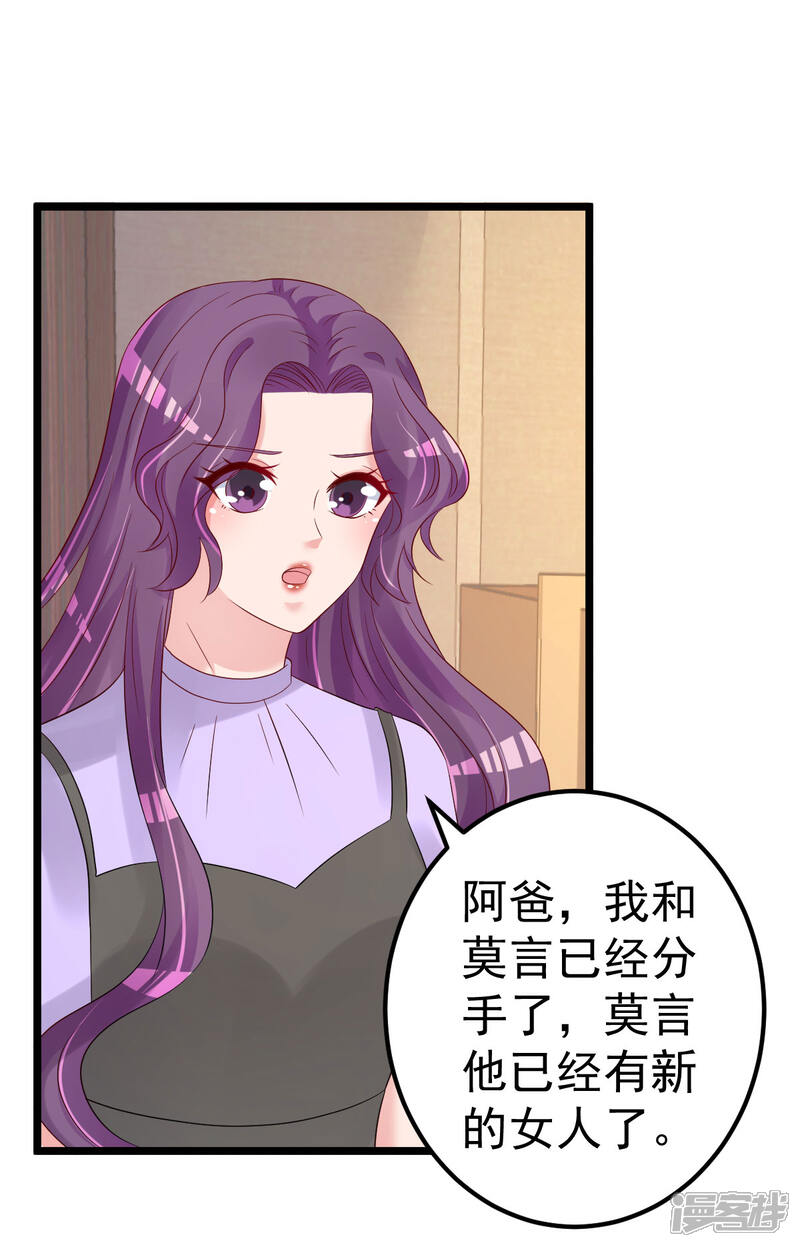 《重生丫头》第81话 我和你势不两立 第34页