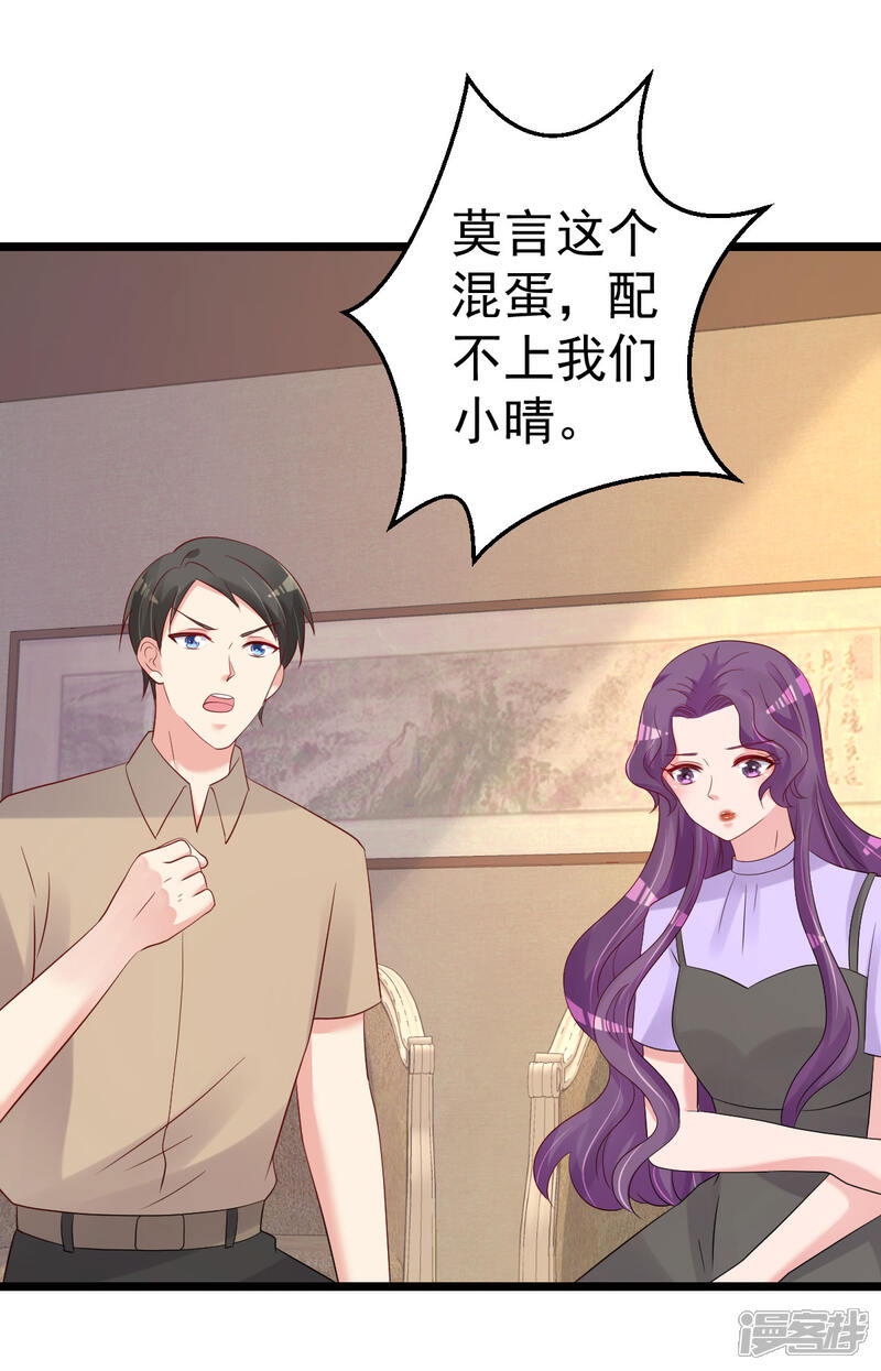 《重生丫头》第81话 我和你势不两立 第35页