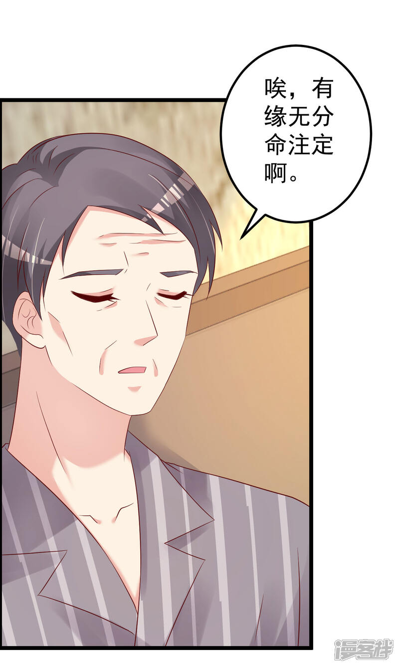 《重生丫头》第81话 我和你势不两立 第36页