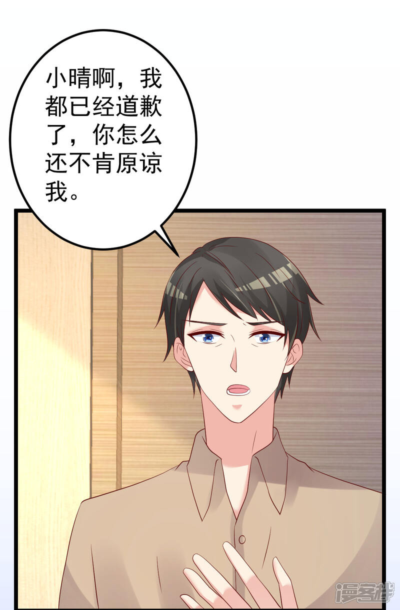 《重生丫头》第81话 我和你势不两立 第39页