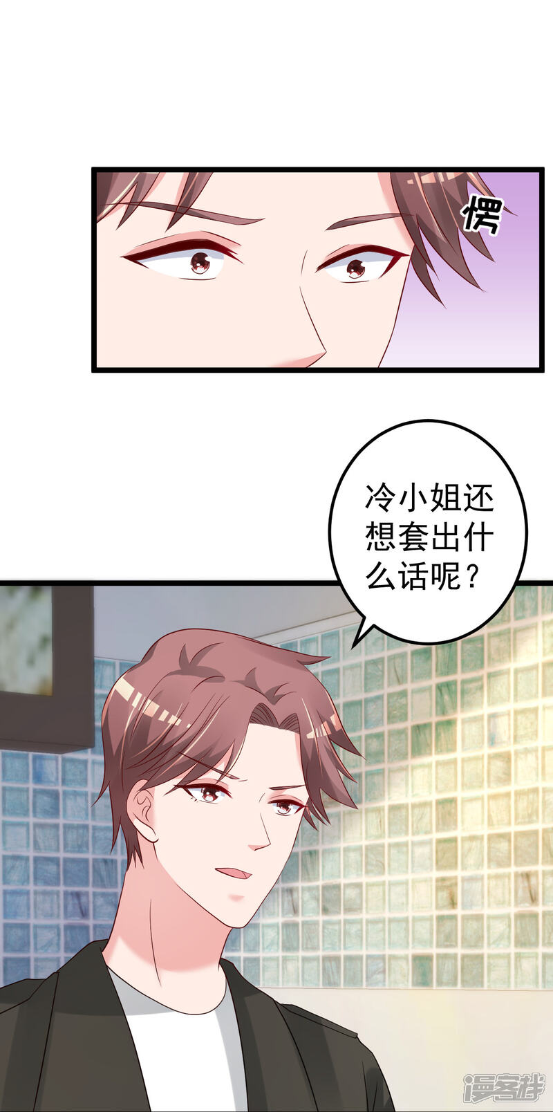 《重生丫头》第80话 抱歉我有喜欢的人了 第10页