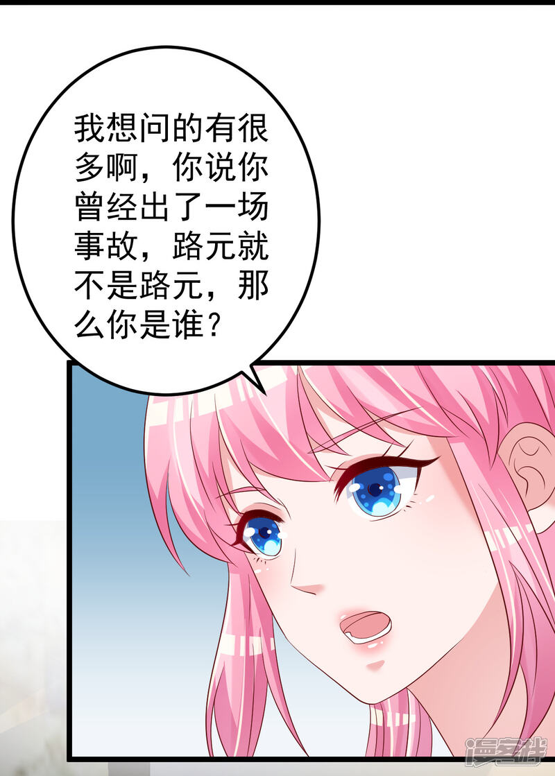 《重生丫头》第80话 抱歉我有喜欢的人了 第11页
