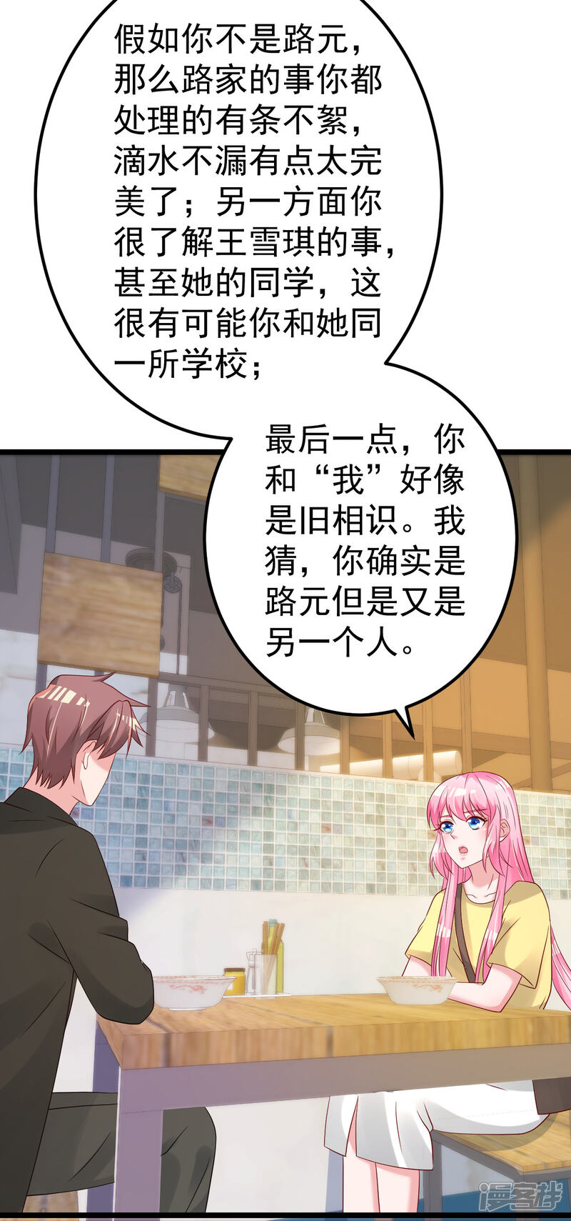 《重生丫头》第80话 抱歉我有喜欢的人了 第13页