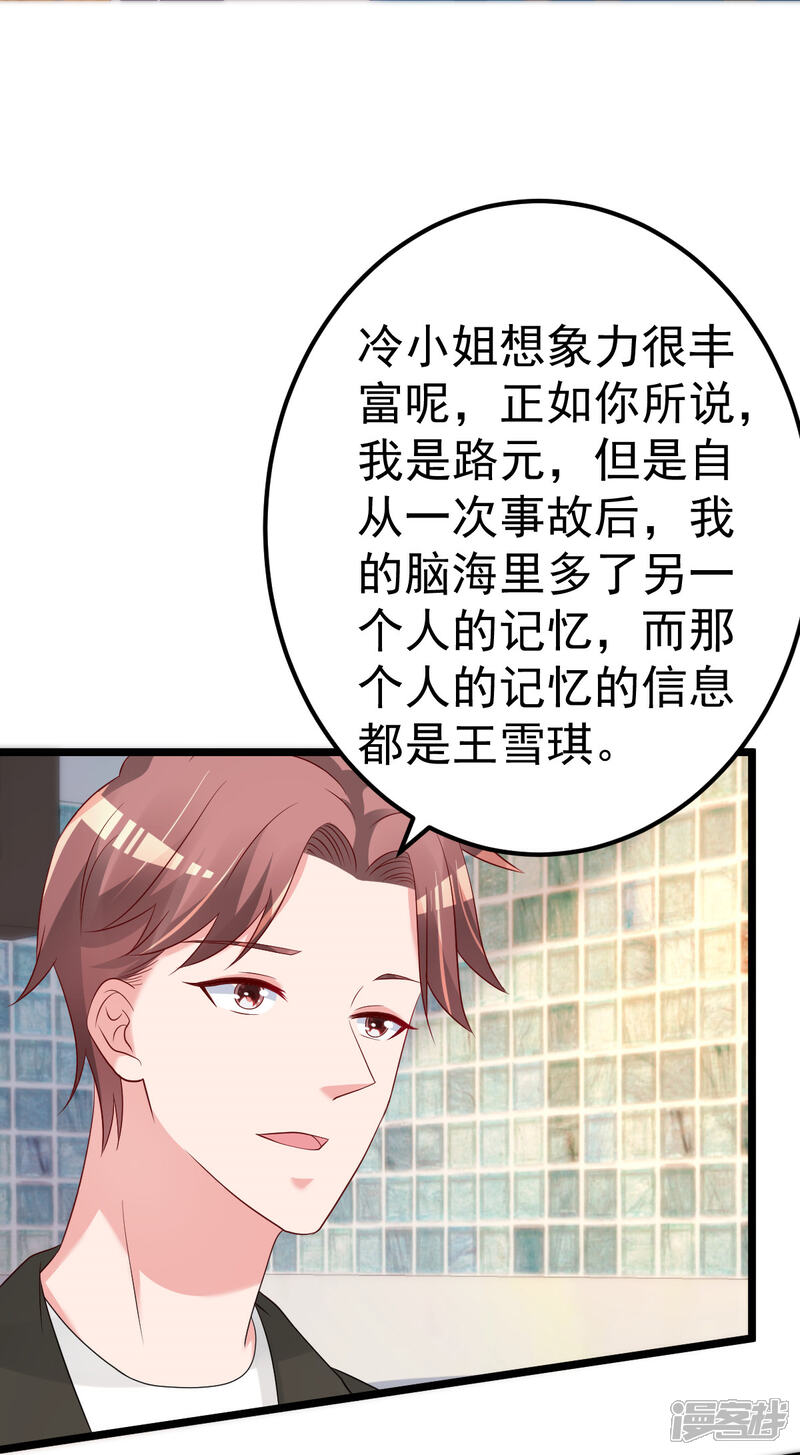 《重生丫头》第80话 抱歉我有喜欢的人了 第14页