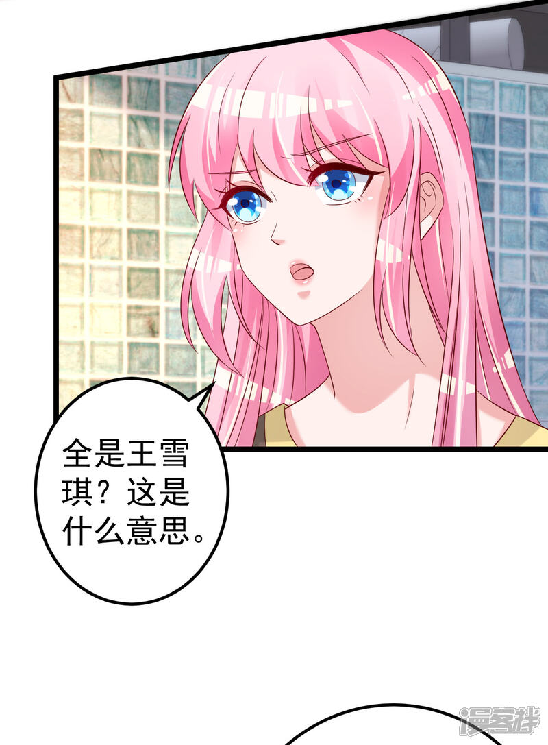 《重生丫头》第80话 抱歉我有喜欢的人了 第15页