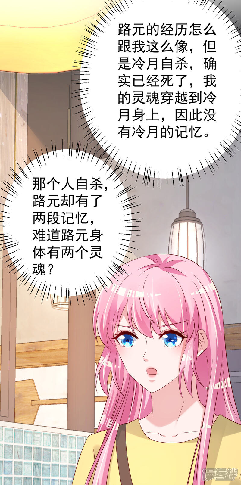 《重生丫头》第80话 抱歉我有喜欢的人了 第18页