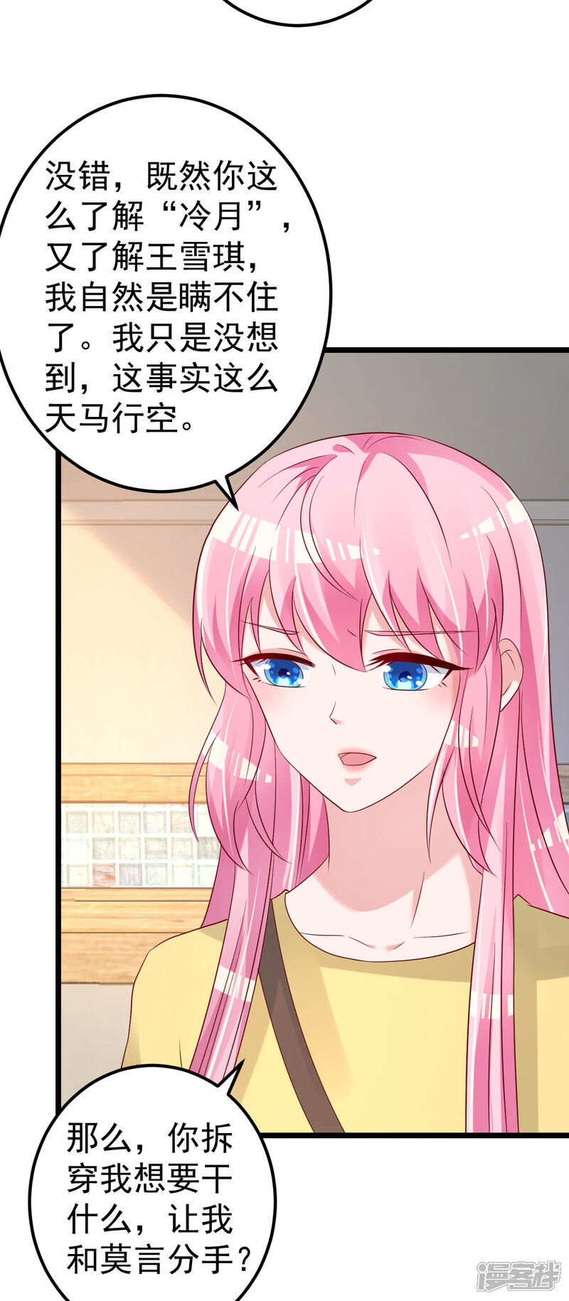 《重生丫头》第80话 抱歉我有喜欢的人了 第20页