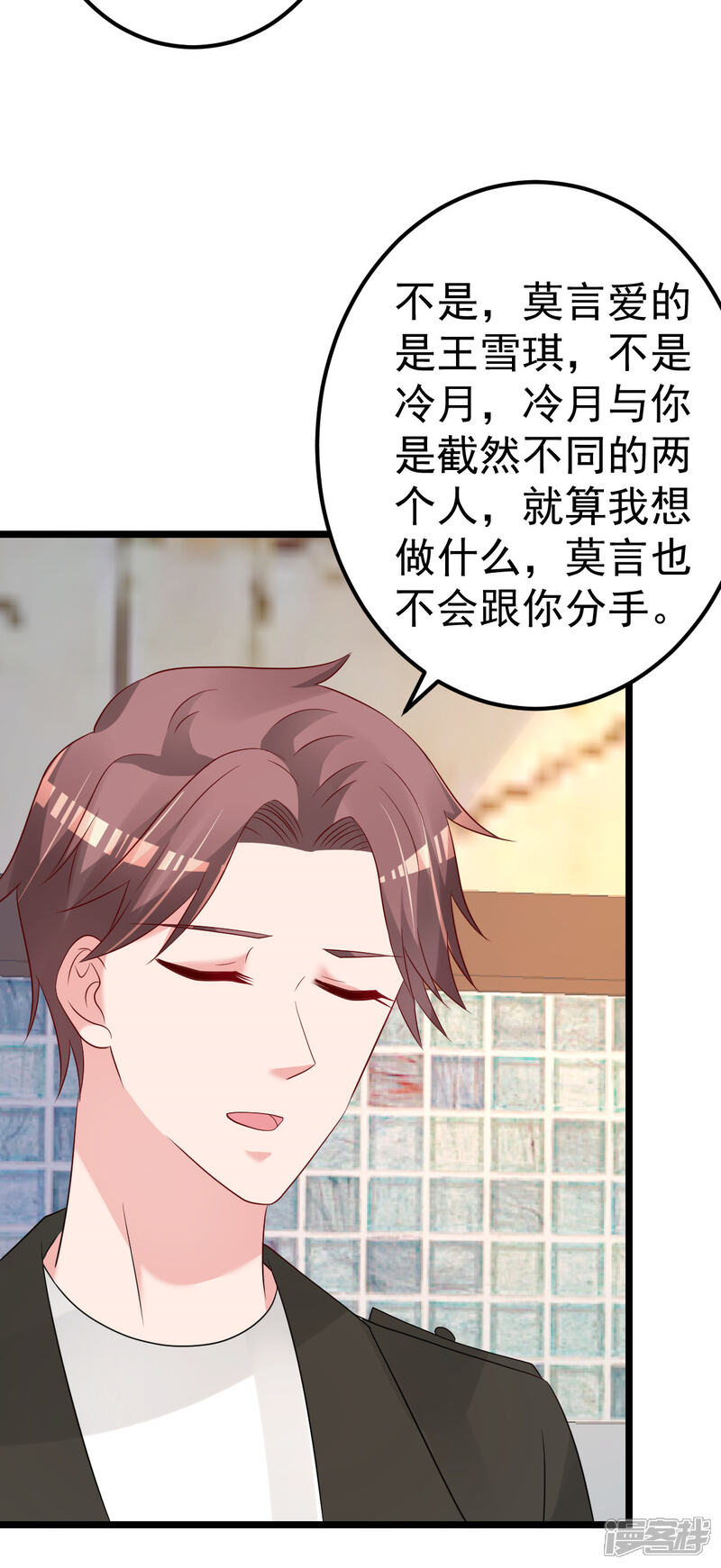 《重生丫头》第80话 抱歉我有喜欢的人了 第21页