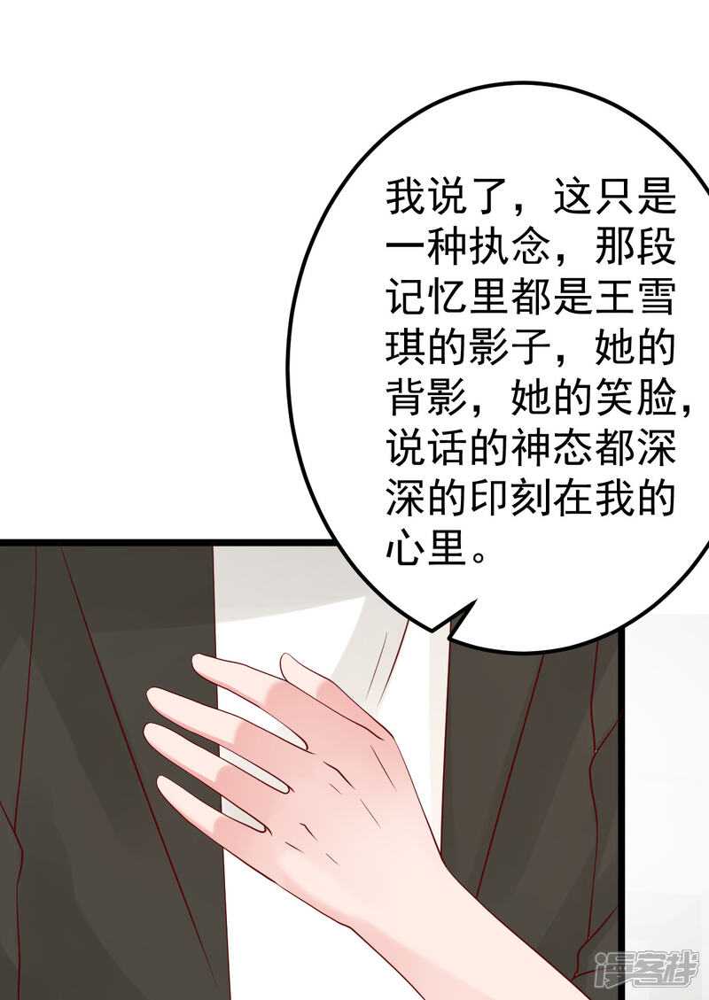 《重生丫头》第80话 抱歉我有喜欢的人了 第23页