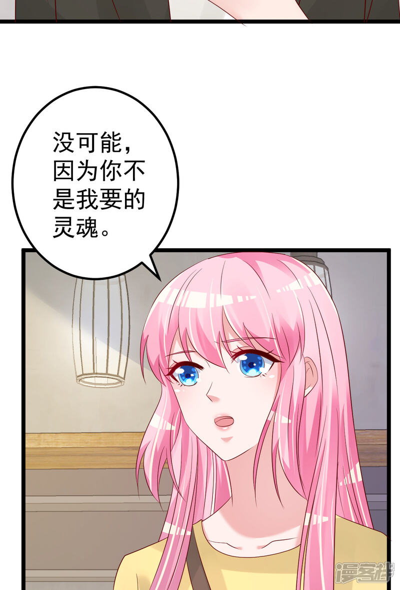 《重生丫头》第80话 抱歉我有喜欢的人了 第25页