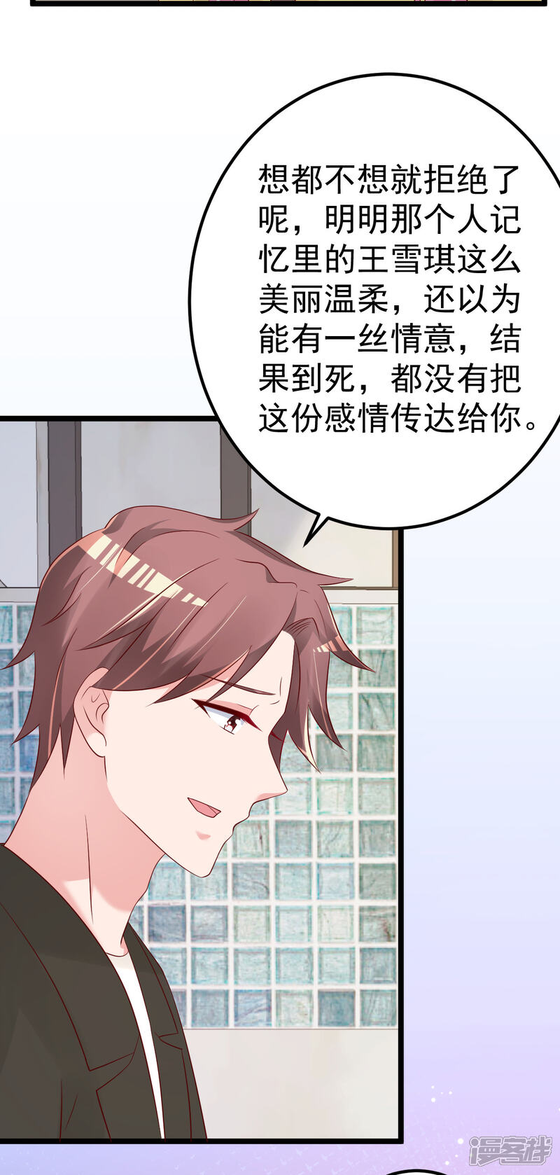 《重生丫头》第80话 抱歉我有喜欢的人了 第26页