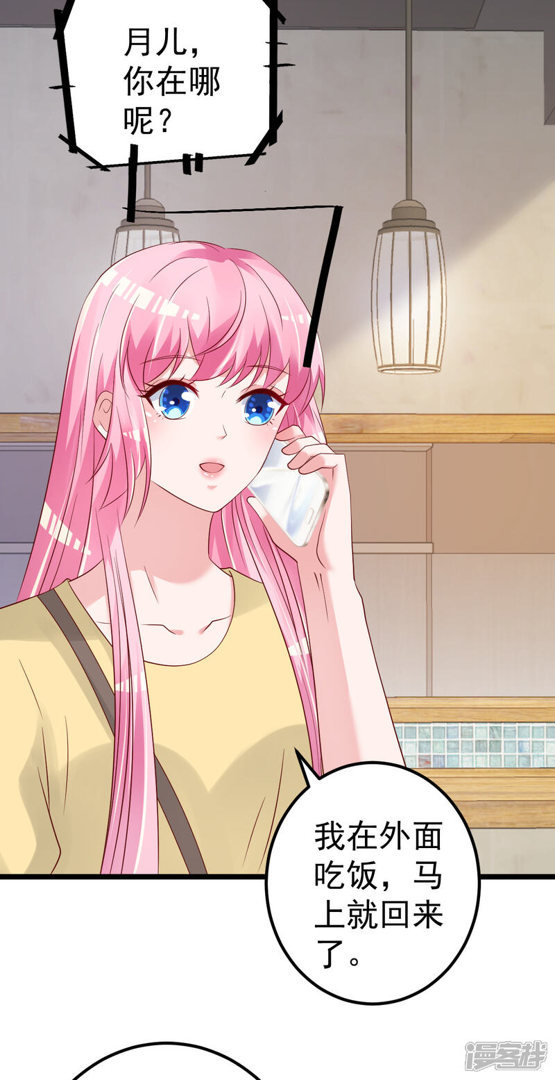 《重生丫头》第80话 抱歉我有喜欢的人了 第30页