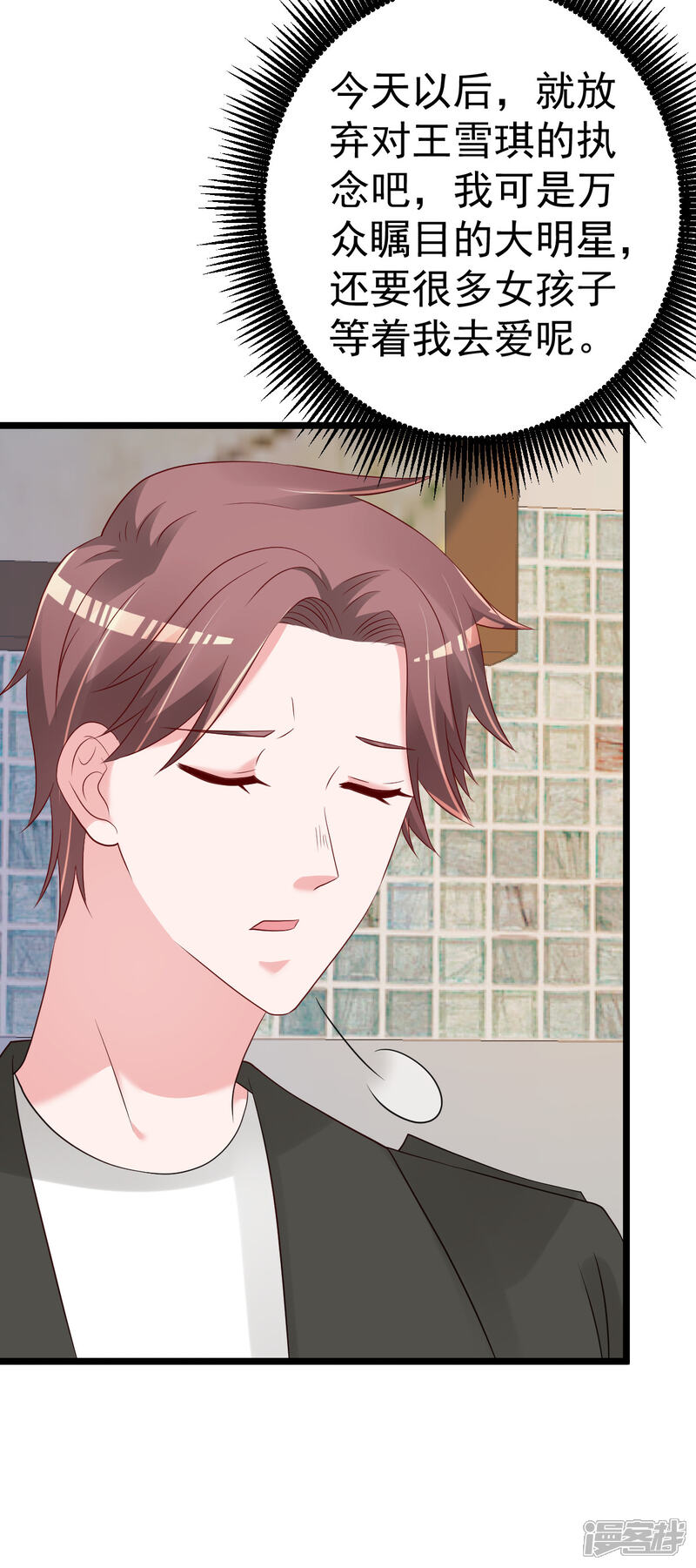 《重生丫头》第80话 抱歉我有喜欢的人了 第35页