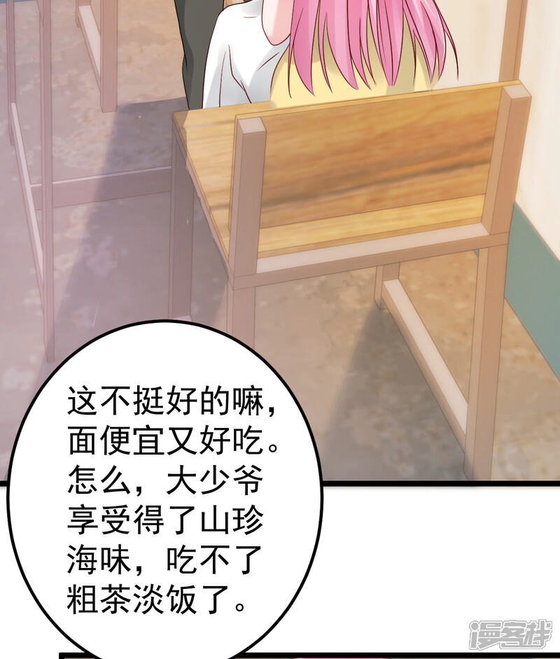 《重生丫头》第80话 抱歉我有喜欢的人了 第3页