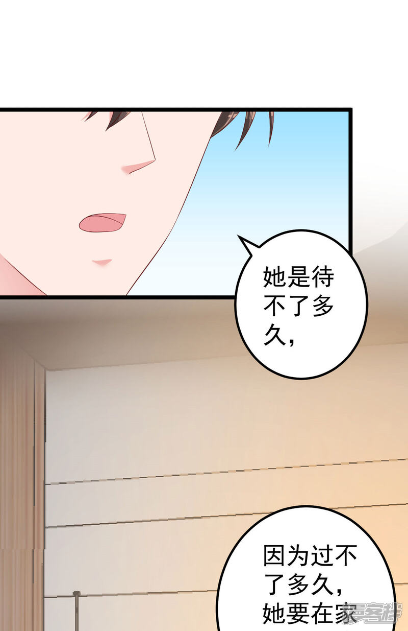 《重生丫头》最终话 承诺 第20页