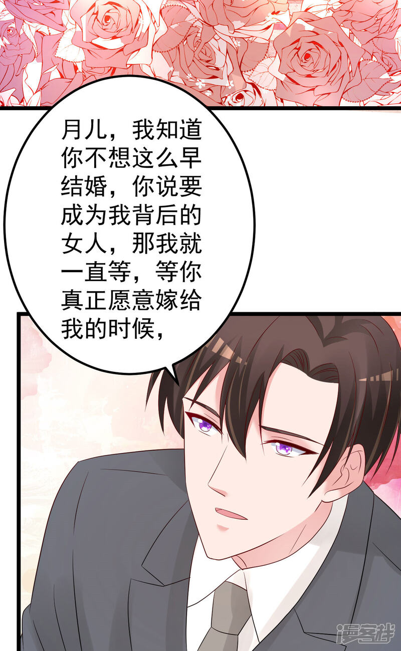 《重生丫头》最终话 承诺 第37页
