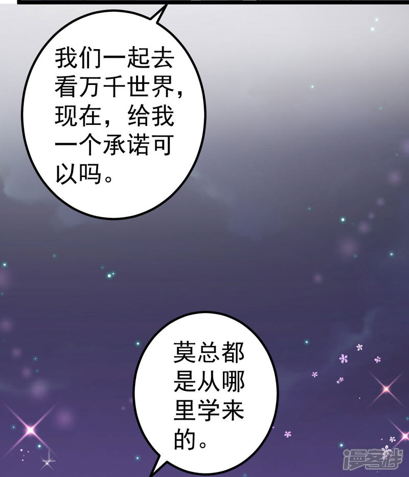《重生丫头》最终话 承诺 第38页