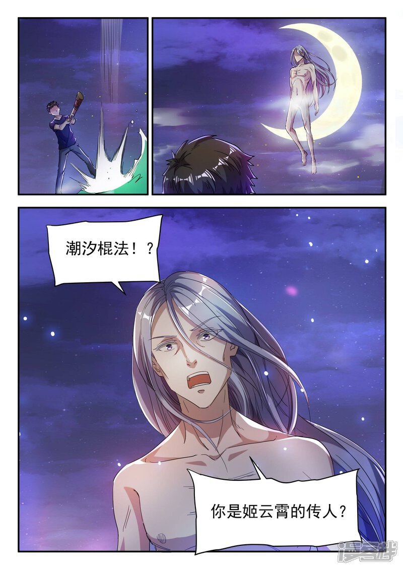 《仙界坠落》第一话 南天门坠落（下） 第1页