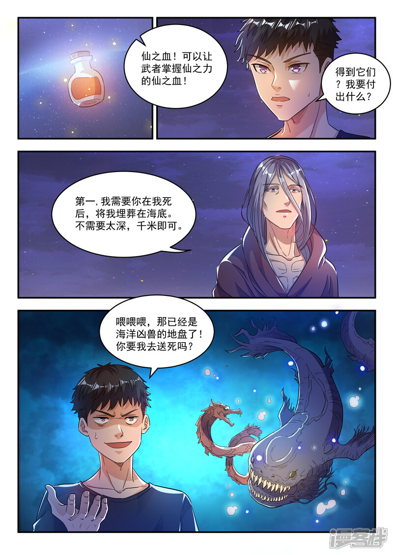 《仙界坠落》第二话 海神（上） 第1页