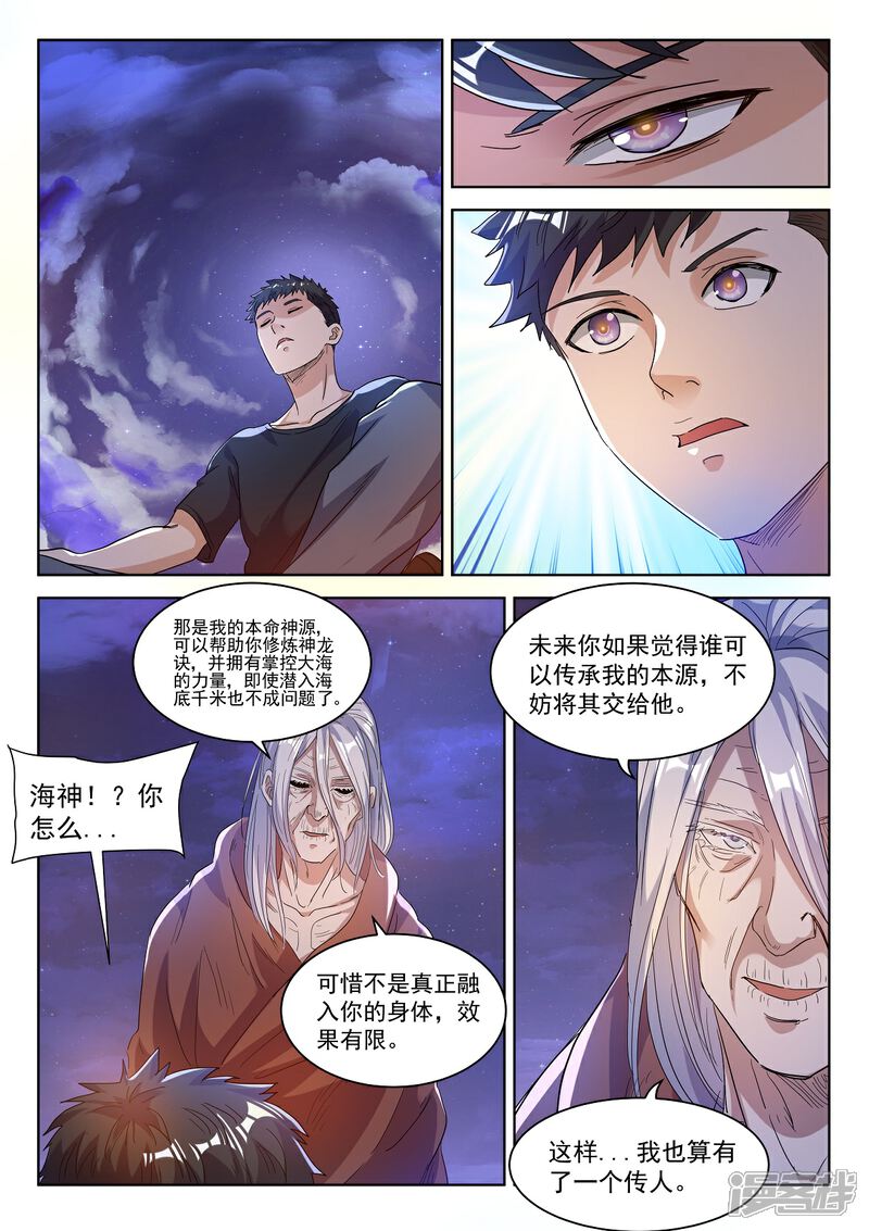《仙界坠落》第二话 海神（下） 第1页