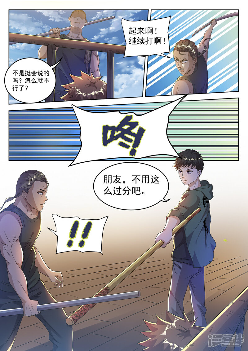 《仙界坠落》第三话 目标东极岛（下） 第1页