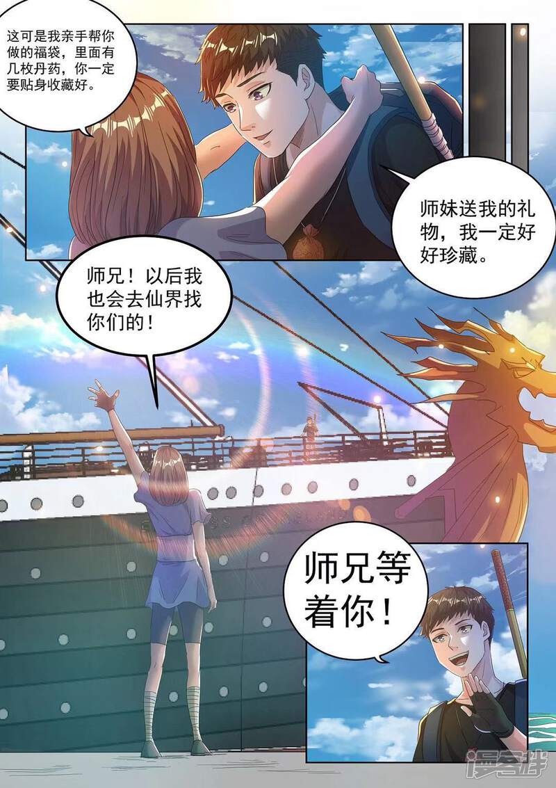 《仙界坠落》第三话 目标东极岛（上） 第1页