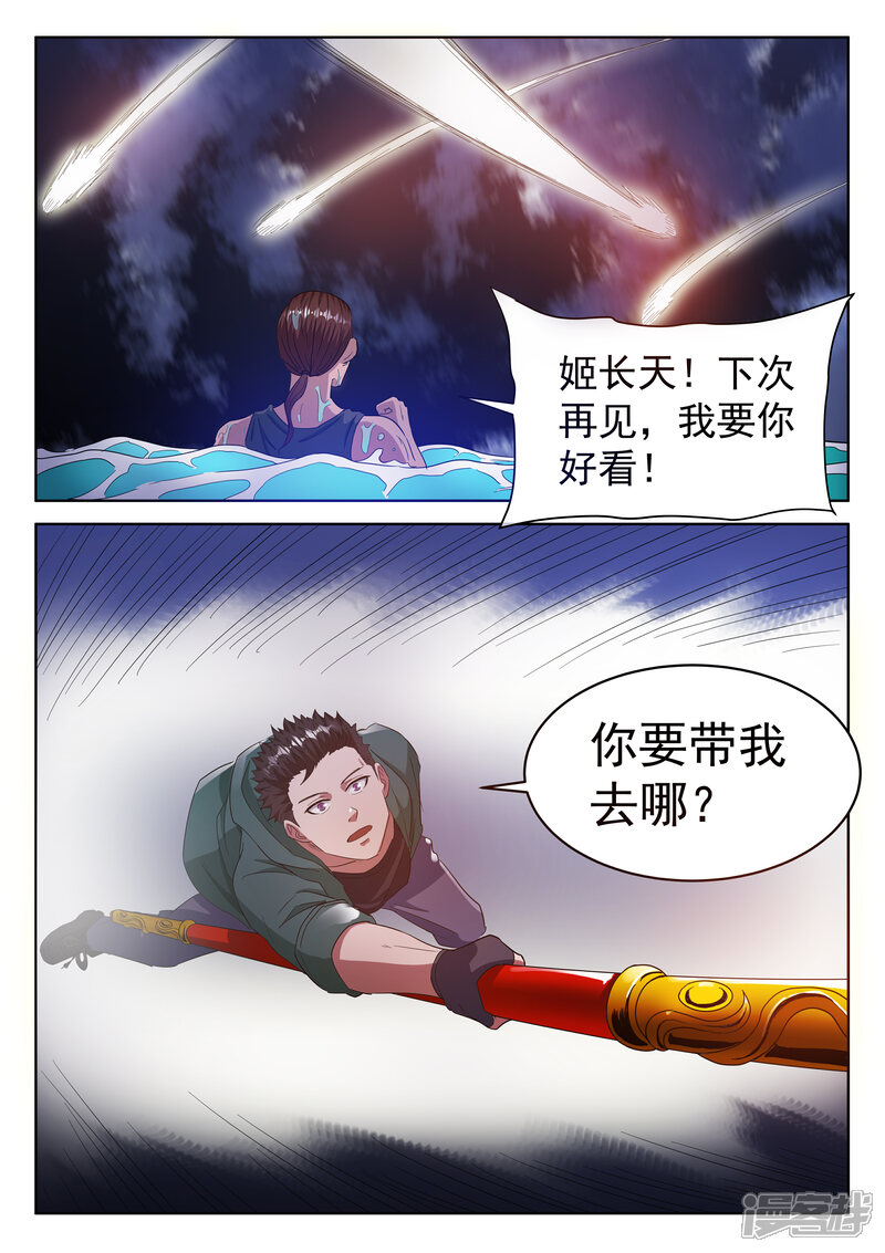 《仙界坠落》第四话 仙界洪流（下） 第1页