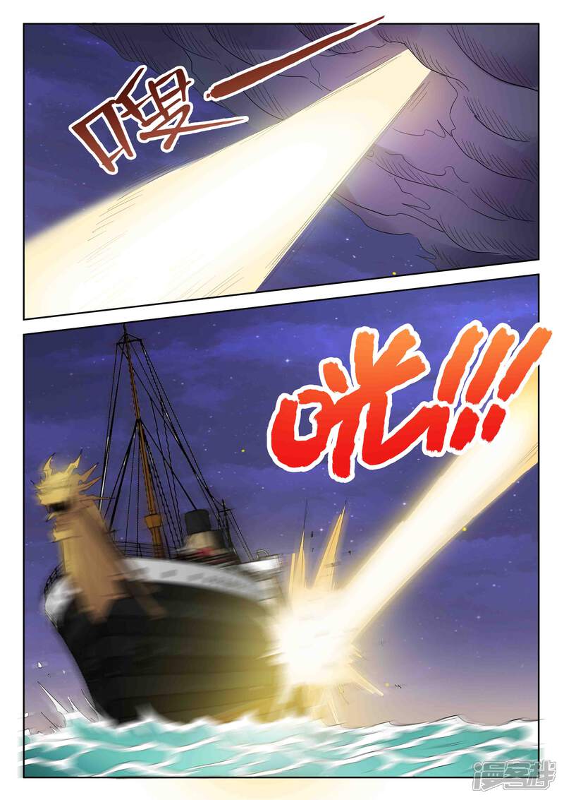 《仙界坠落》第四话 仙界洪流（上） 第1页