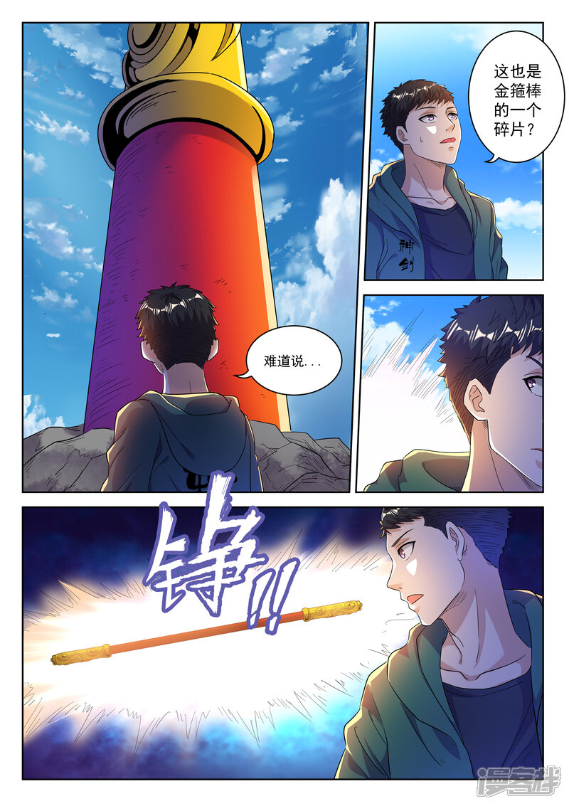 《仙界坠落》第五话 如意金箍棒（上） 第1页