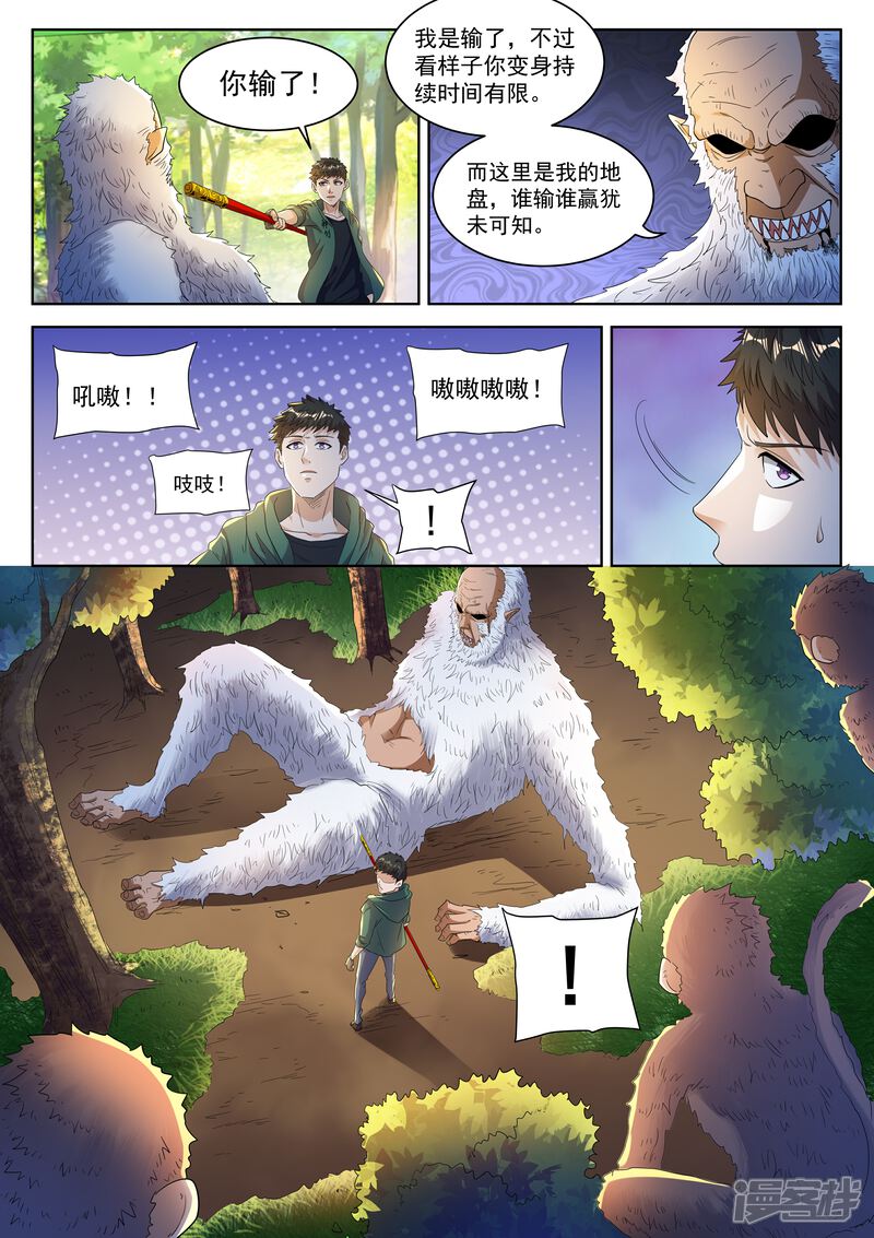 《仙界坠落》第五话 如意金箍棒（下） 第1页