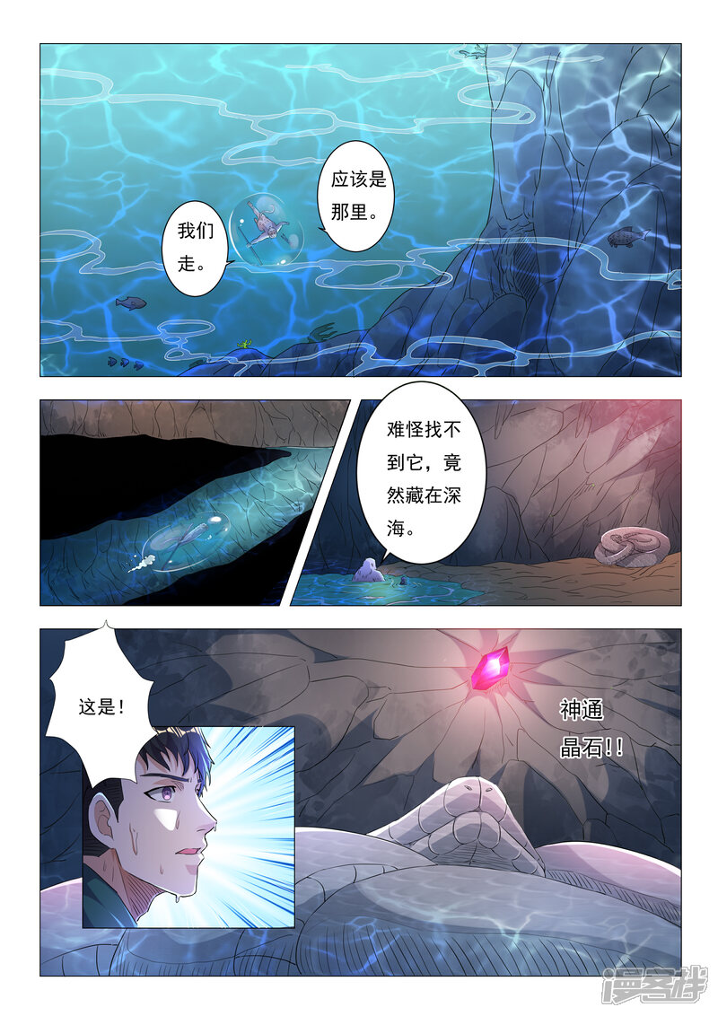 《仙界坠落》第六话 神通晶石（上） 第1页
