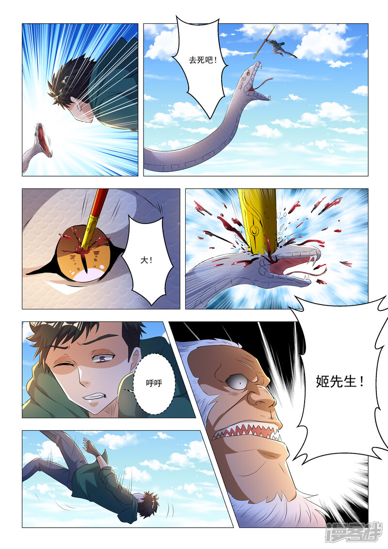 《仙界坠落》第六话 神通晶石（下） 第1页