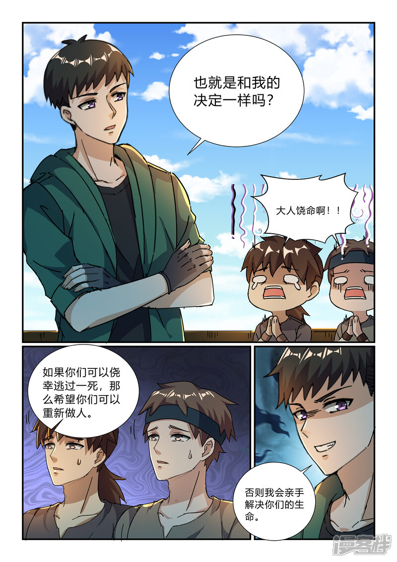 《仙界坠落》第八话 弟子（上） 第1页