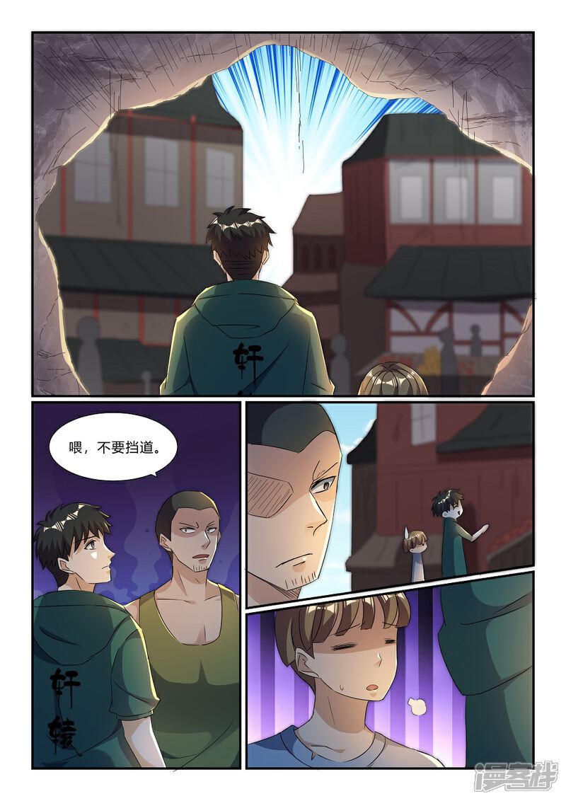 《仙界坠落》第八话 弟子（下） 第1页