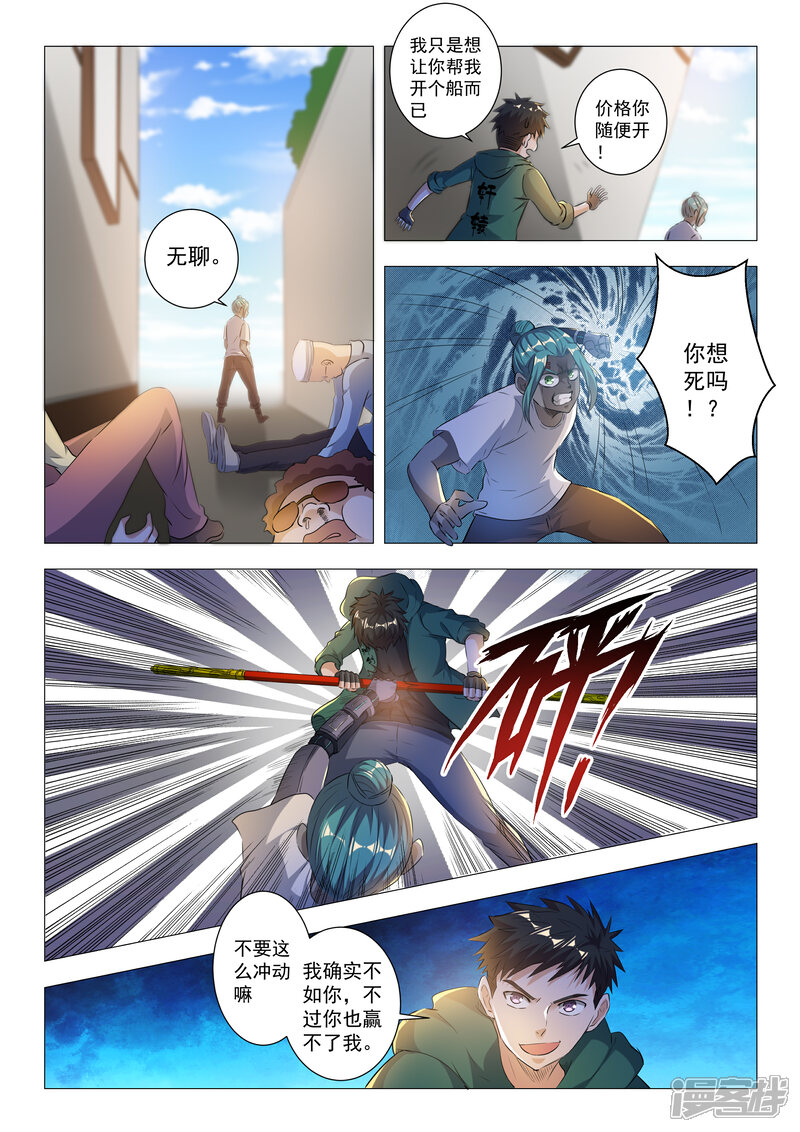 《仙界坠落》第九话 航海武师（下） 第1页