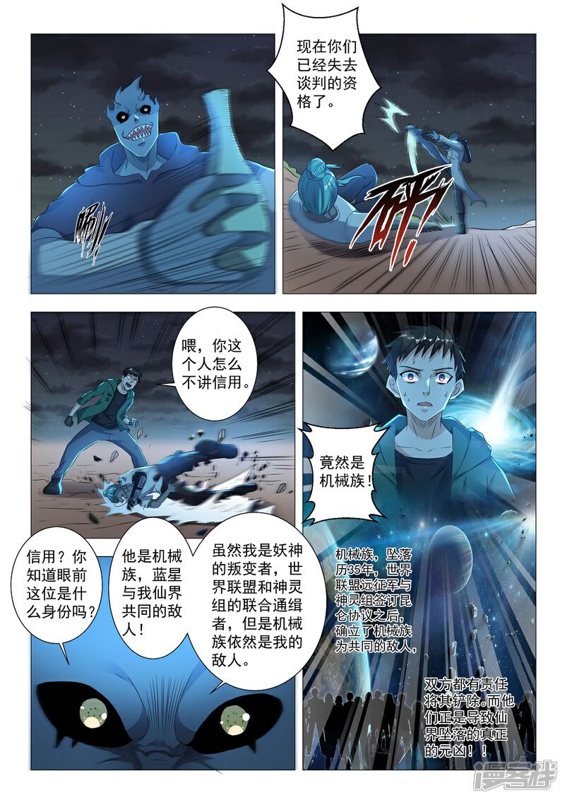 《仙界坠落》第十话 巫妖的交易（下） 第1页