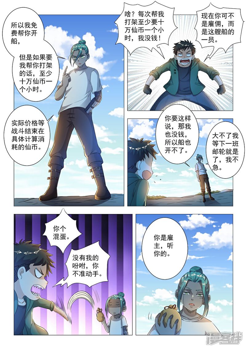 《仙界坠落》第十一话 龙（上） 第1页