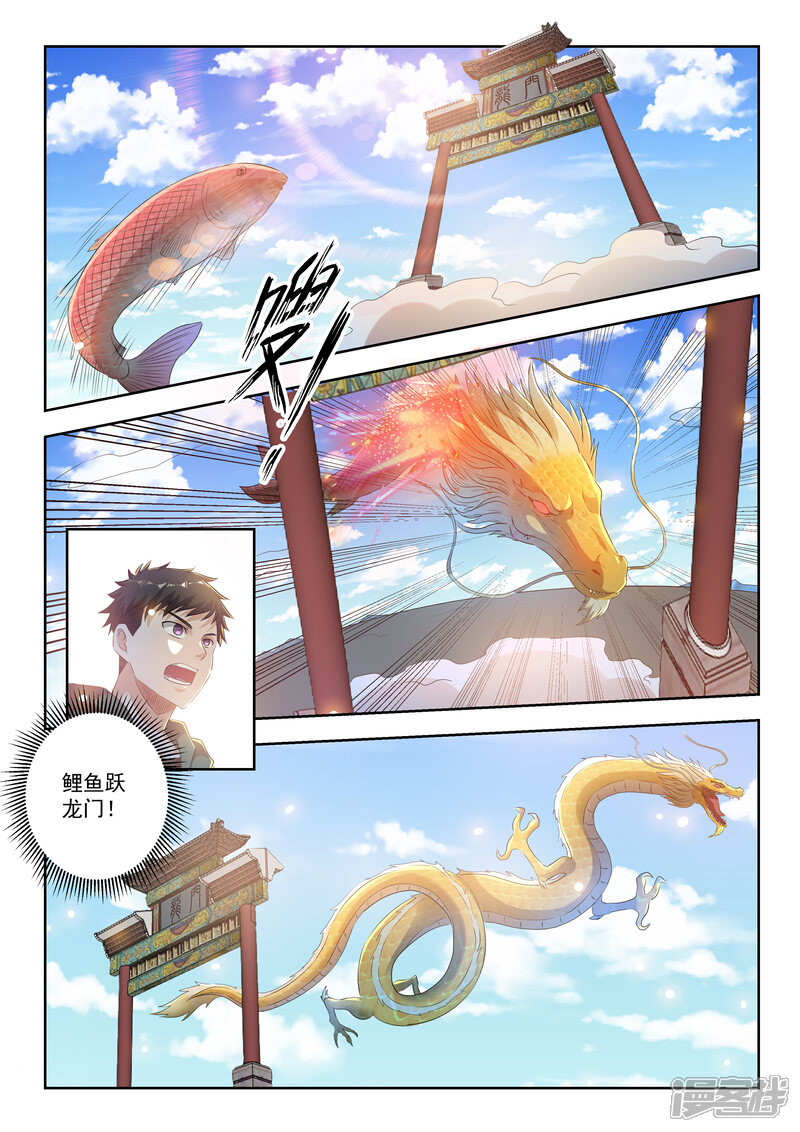 《仙界坠落》第十一话 龙（下） 第1页