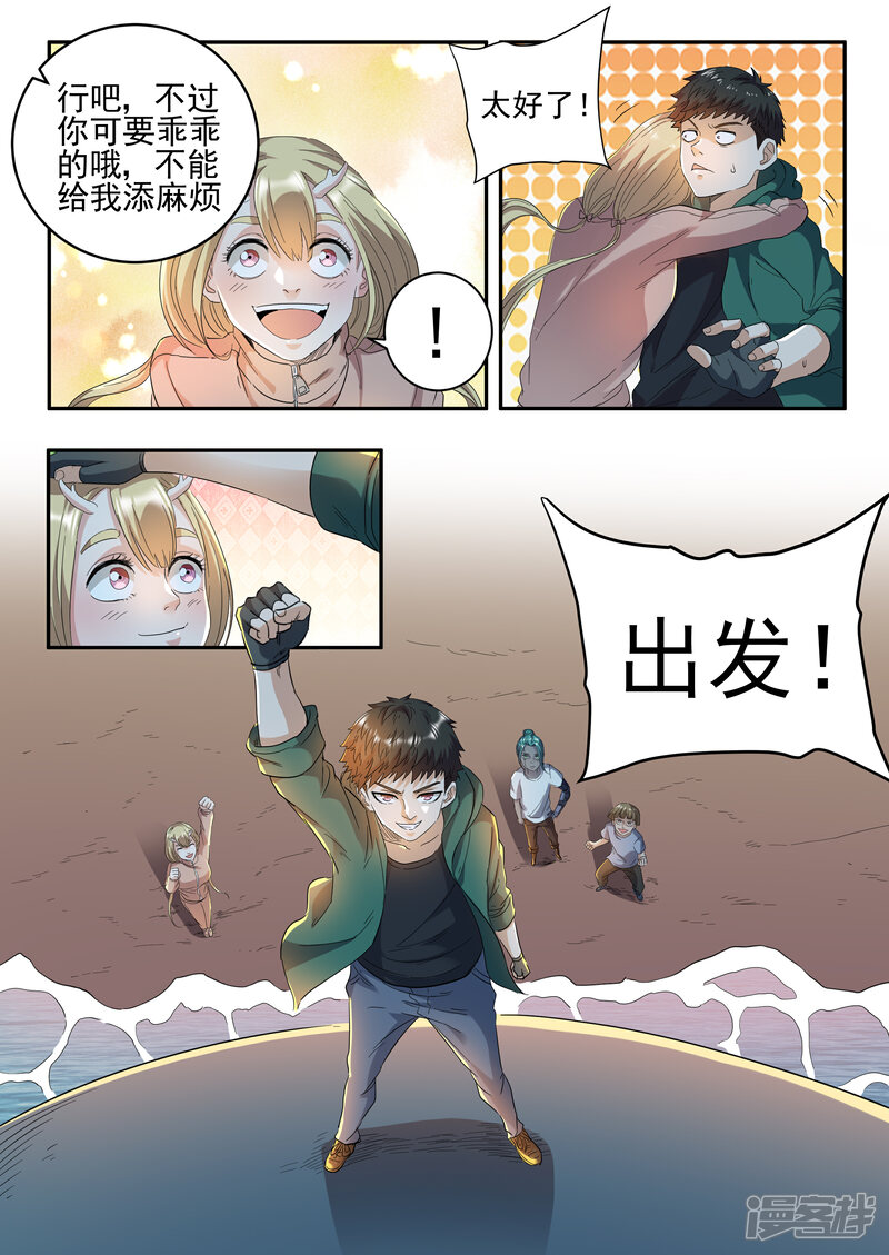 《仙界坠落》第十二话 龙鲤（下） 第1页