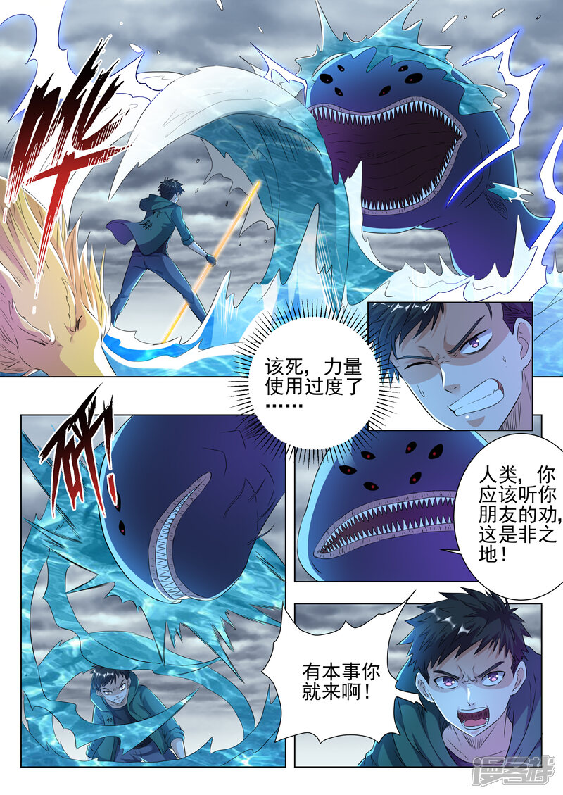 《仙界坠落》第十二话 龙鲤（上） 第1页