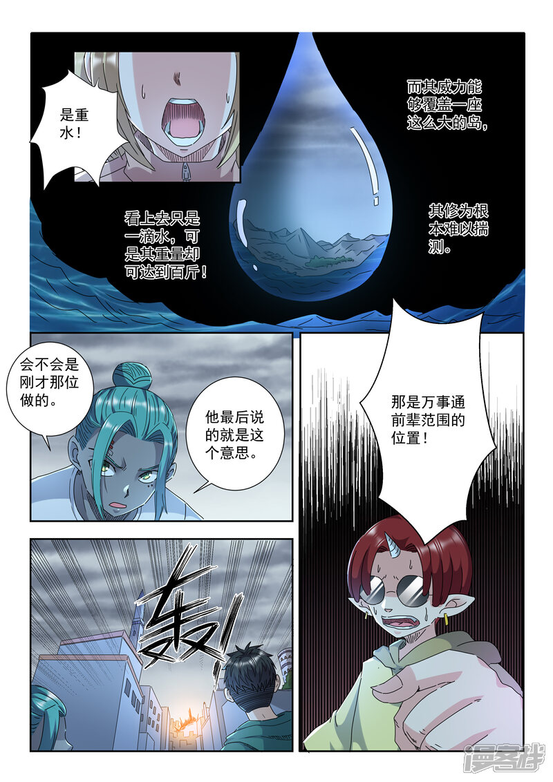 《仙界坠落》第十三话 雨林（下） 第1页