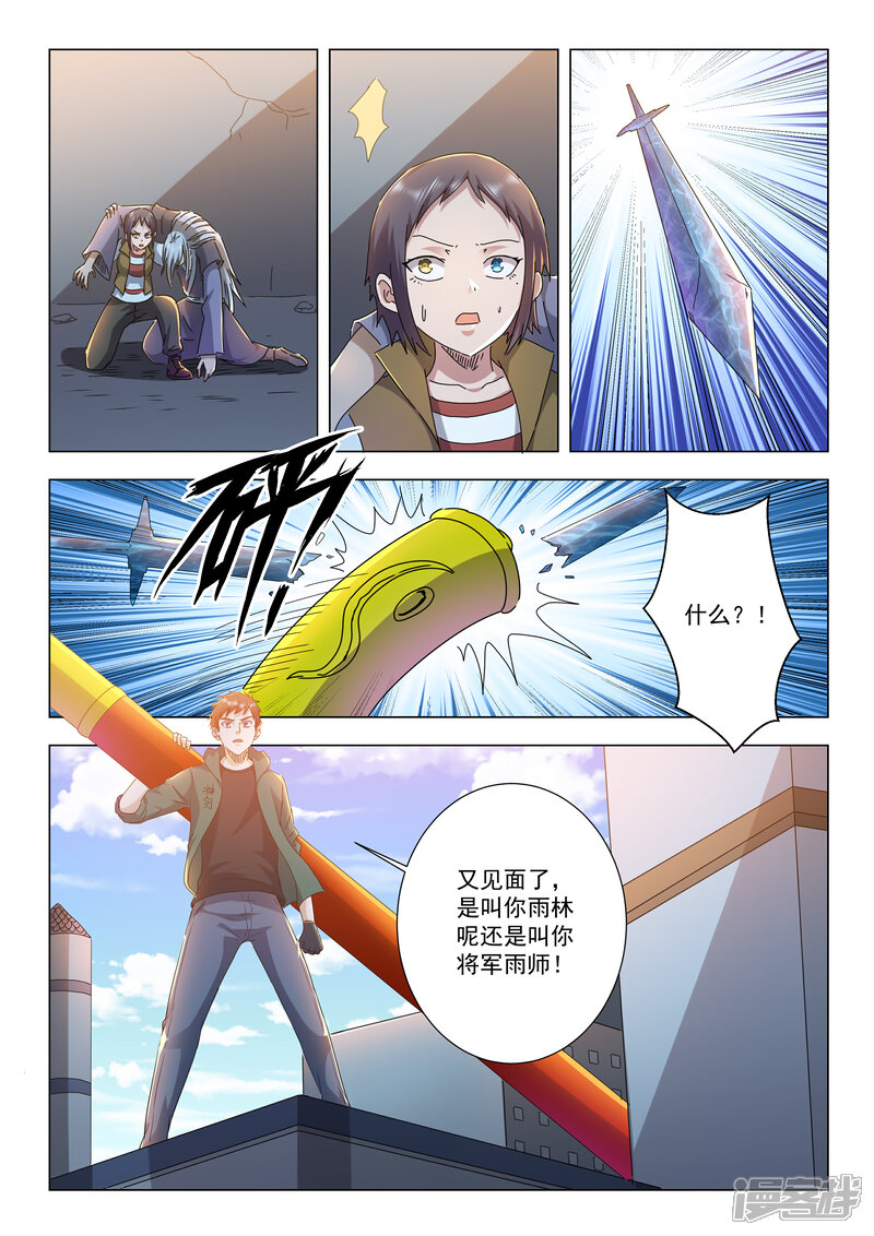 《仙界坠落》第十四话 伏羲（下） 第1页