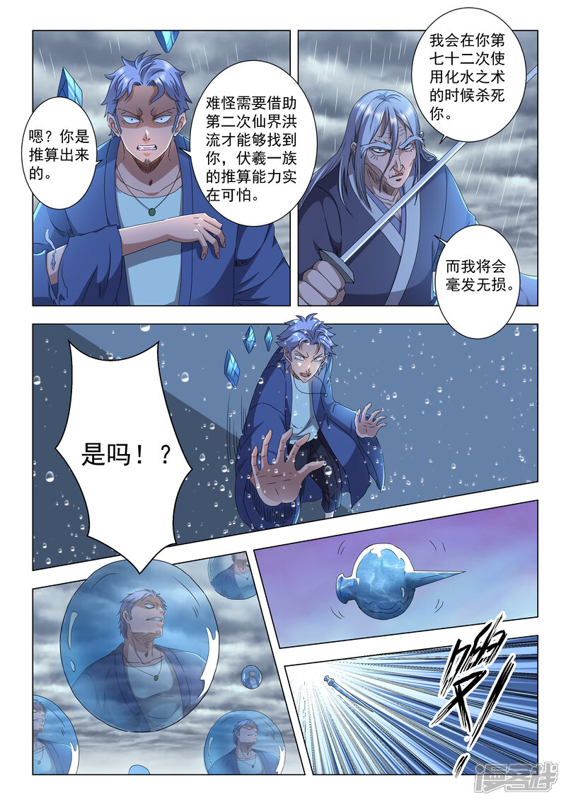 《仙界坠落》第十四话 伏羲（上） 第1页