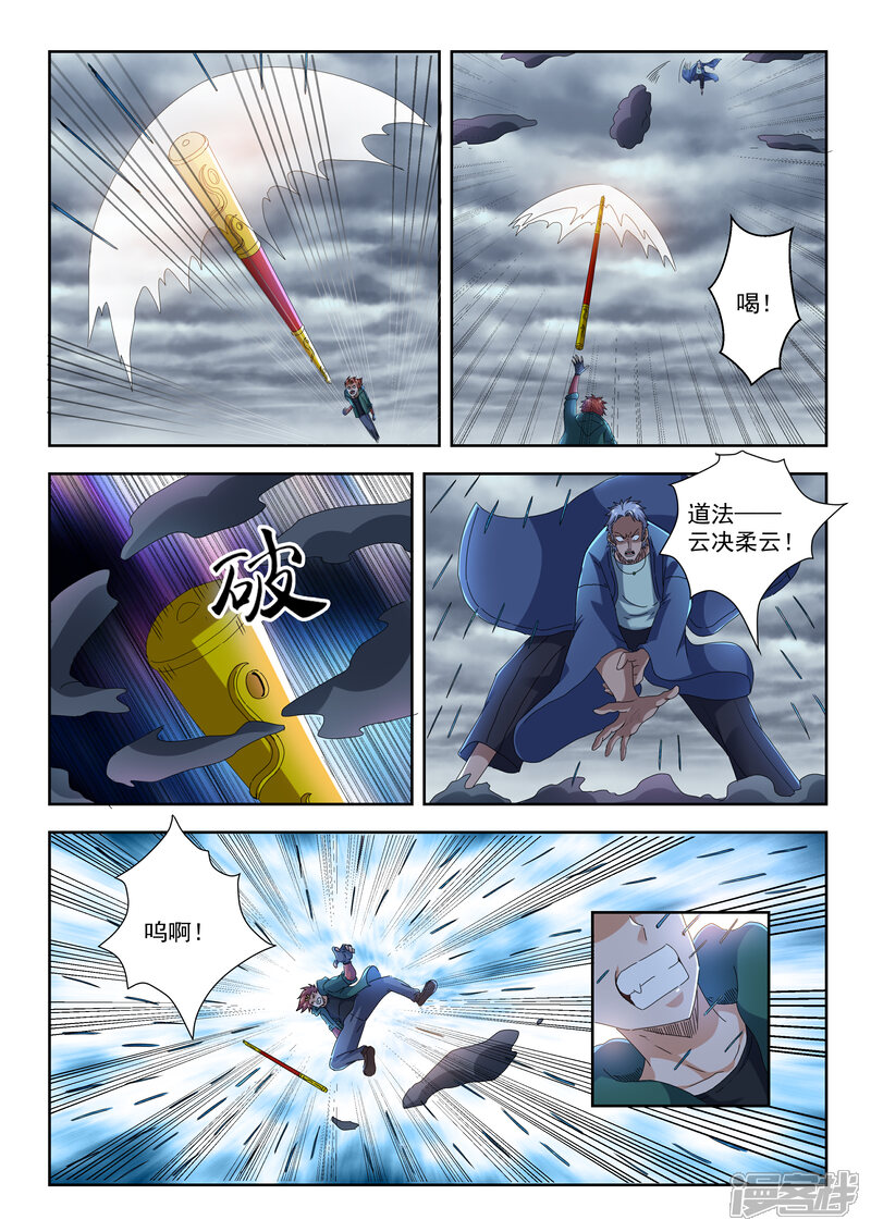 《仙界坠落》第十五话 终与始（上） 第1页