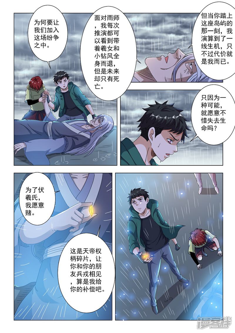 《仙界坠落》第十五话 始于终（下） 第1页