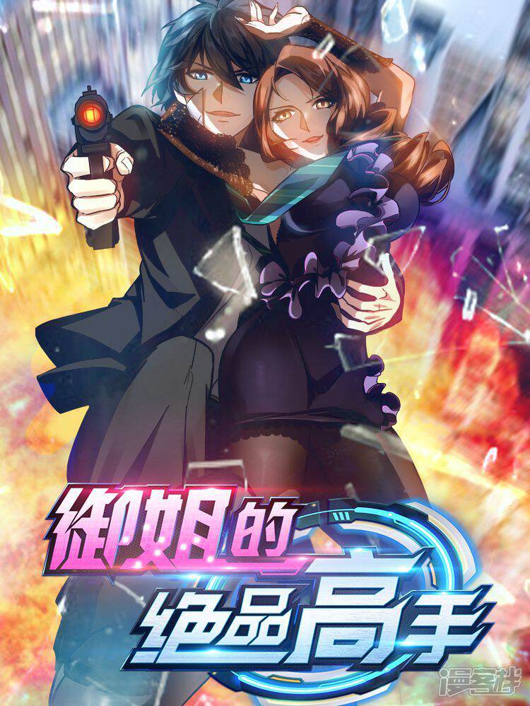 《御姐的绝品高手》漫画封面图 - tl漫画